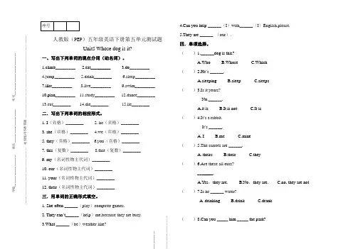 人教版PEP五年级英语下册 Unit5Whose dog is it单元测试题 (含答案)