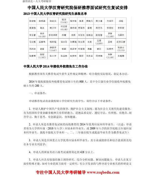 中国人民大学汉青研究院保研推荐面试研究生复试安排