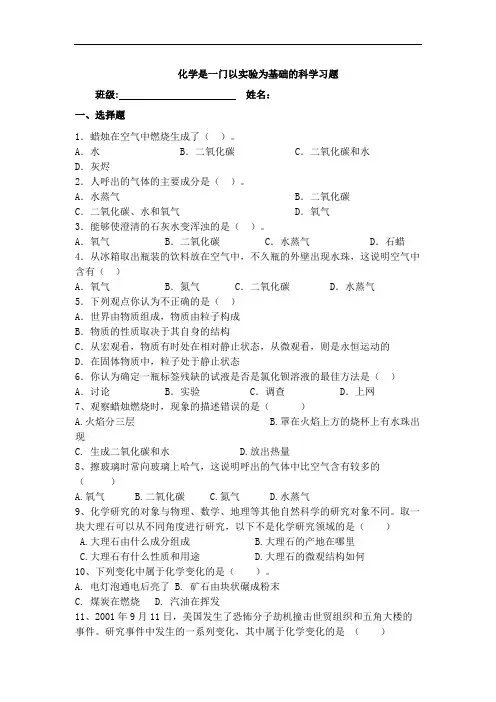 化学是一门以实验为基础的科学习题
