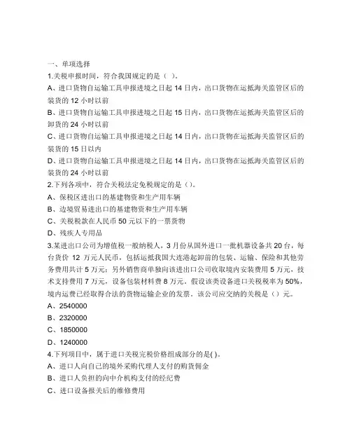 纳税实务第7章课后训练