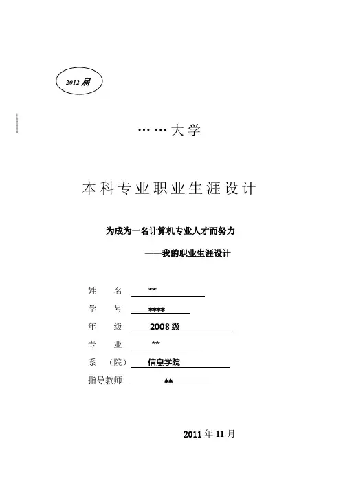 大学生职业生涯设计