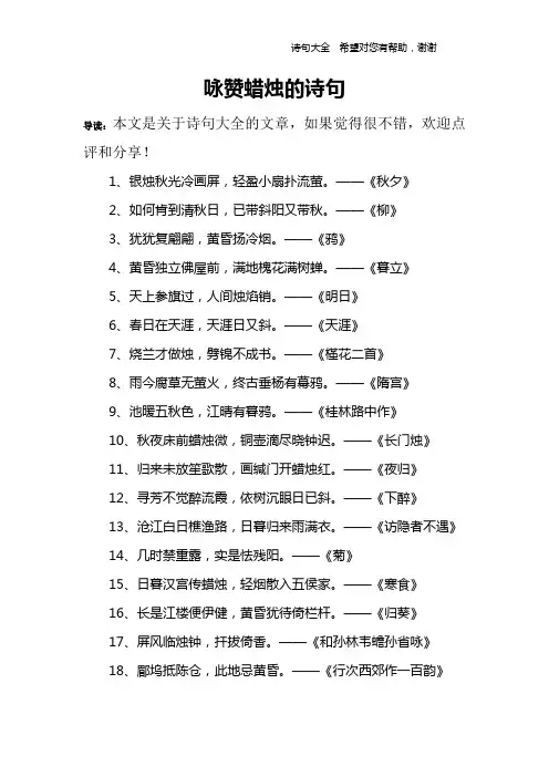 咏赞蜡烛的诗句