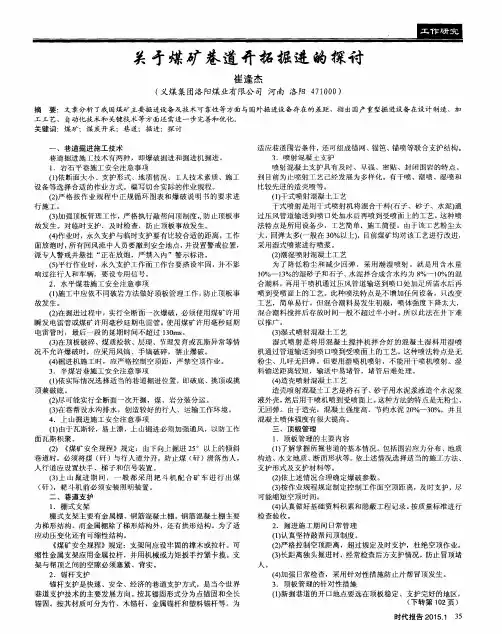 关于煤矿巷道开拓掘进的探讨