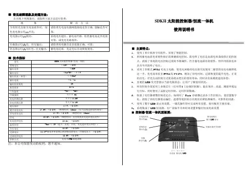 SDKH控制器恒流一体机说明书_最终版1