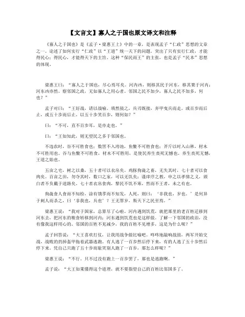 【文言文】寡人之于国也原文译文和注释