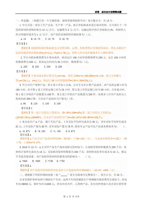 成本会计应聘笔试题答案及解析