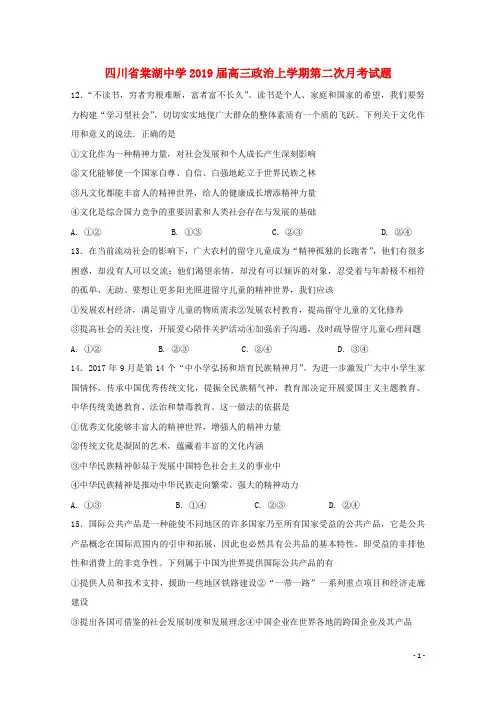 四川省棠湖中学2019届高三政治上学期第二次月考试题