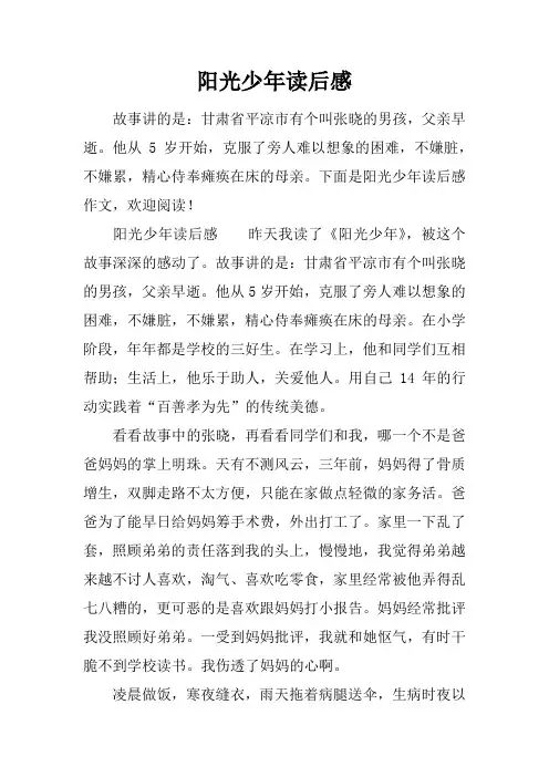 阳光少年读后感