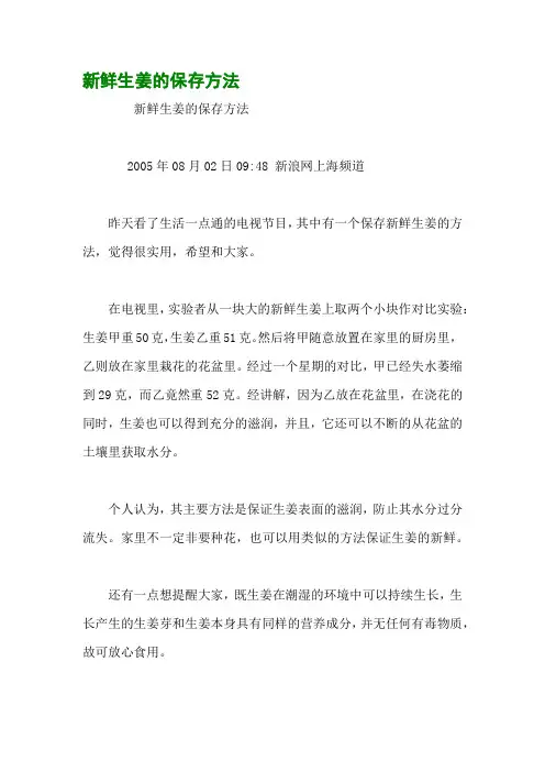 新鲜生姜的保存方法