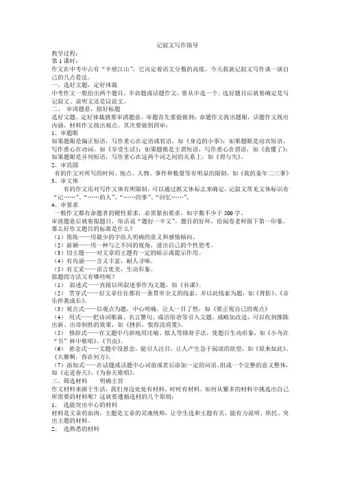 记叙文写作指导