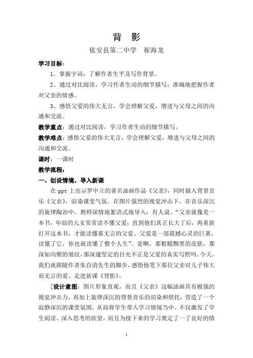 《背影》教学设计(一等奖)