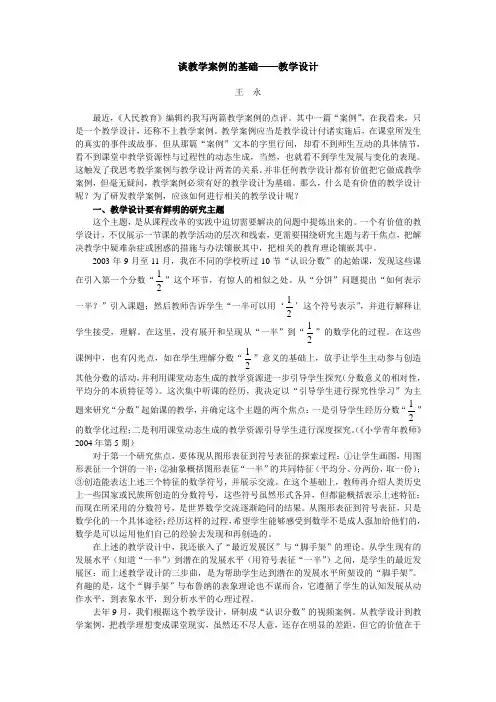 教学案例与教学设计