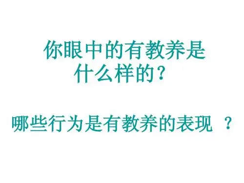 获得教养的途径_无逸