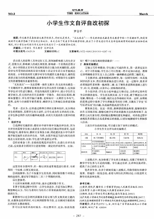 小学生作文自评自改初探