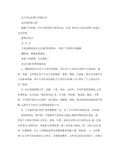 公司总经理任命书