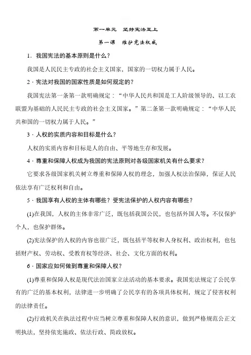 八年级下册政治复习资料
