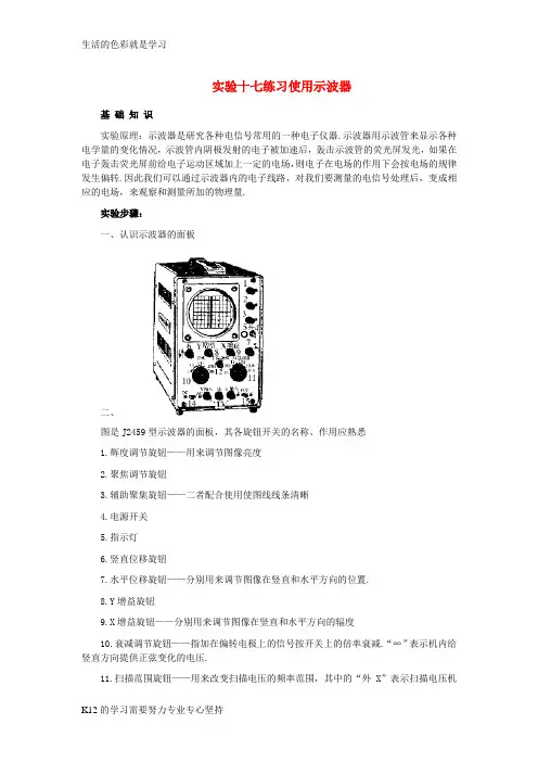 [推荐学习]高考物理 第十三章 实验十七练习使用示波器练习