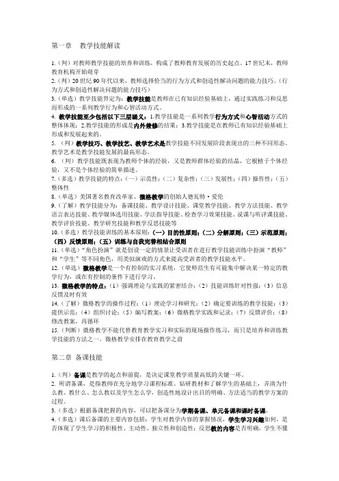 教学技能理论与实践