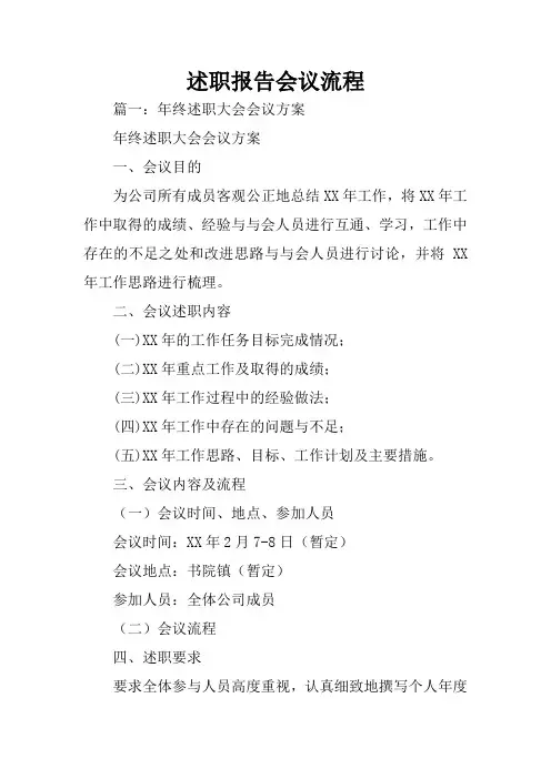 述职报告会议流程