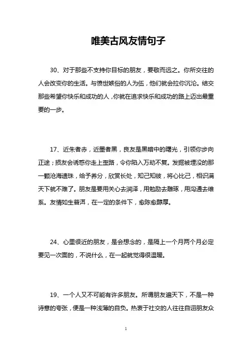 唯美古风友情句子