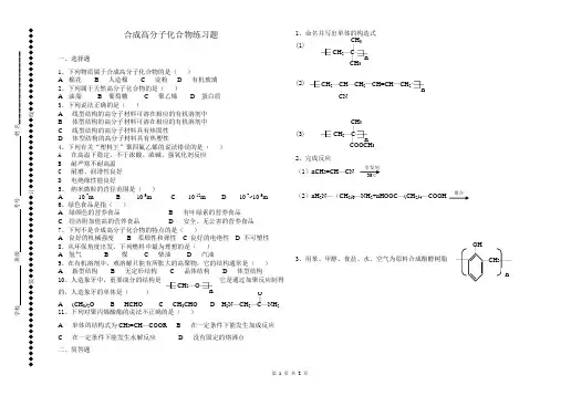 合成高分子化合物练习题