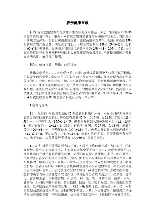 烧伤健康宣教