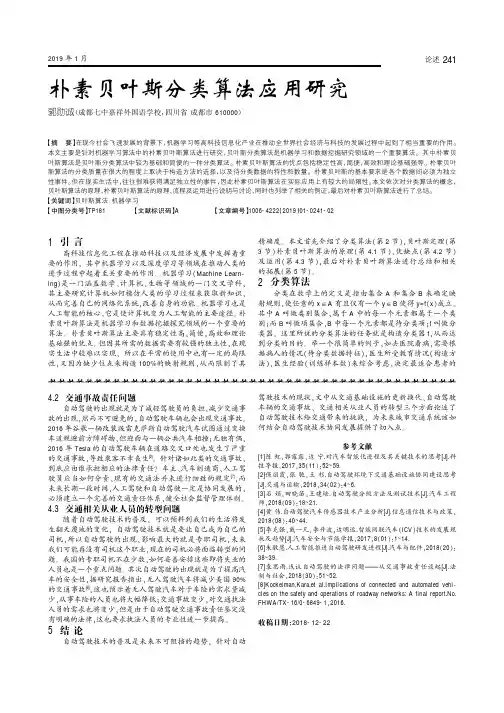 朴素贝叶斯分类算法应用研究