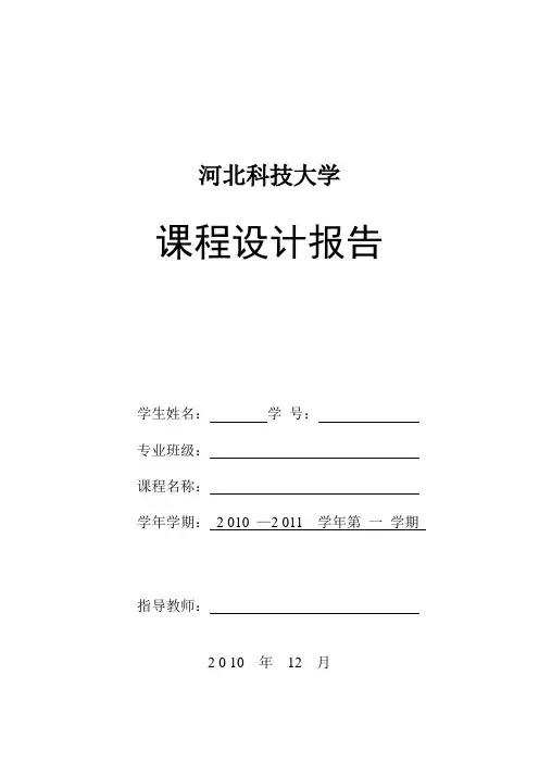 数电课设报告彩灯