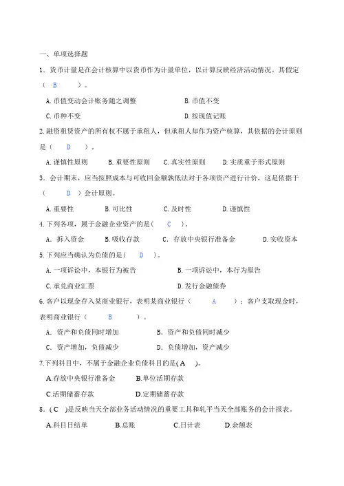 金融企业会计复习题
