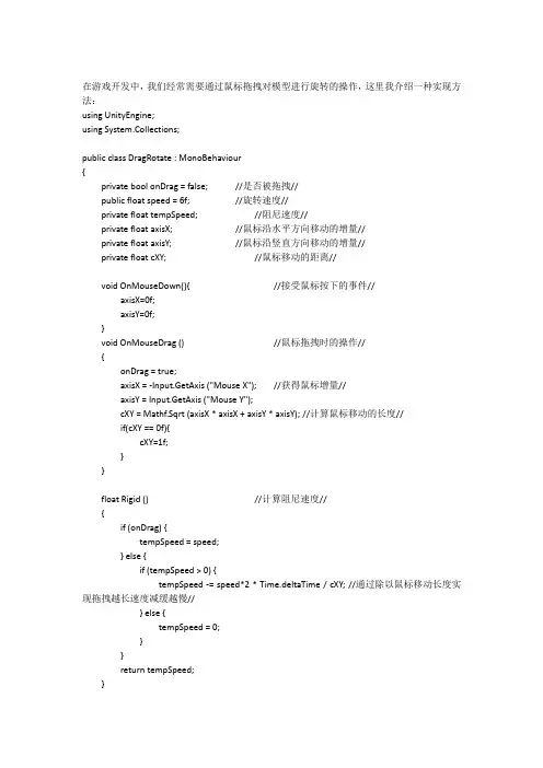 Unity3D鼠标拖拽绕任意轴旋转的实现