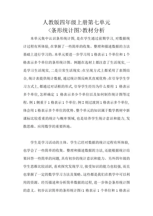 小学人教四年级数学四年级上《条形统计图》