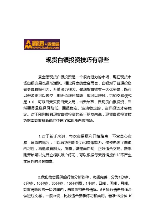 现货白银投资技巧有哪些