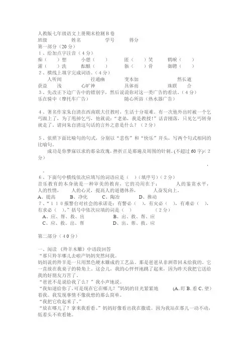 人教版版七年级上学期语文期末测试卷(11)