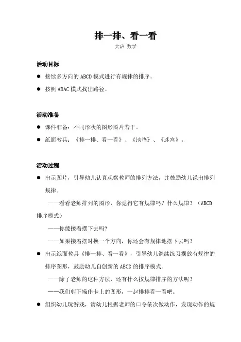 大班-数学-排一排、看一看-教案