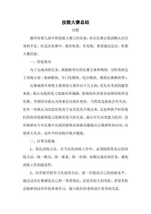 技能大赛工作总结