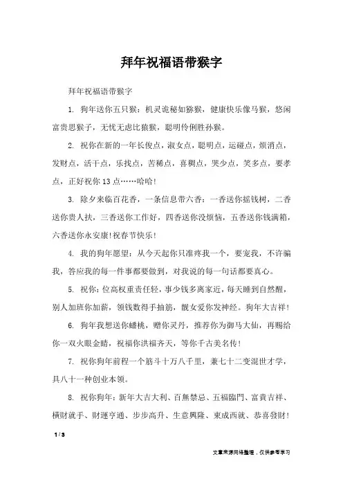 拜年祝福语带猴字_节日祝福短信