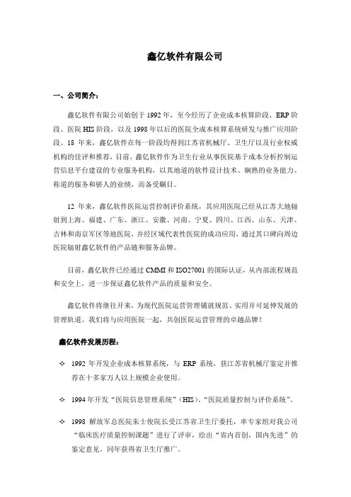 鑫亿-介绍及用户名单