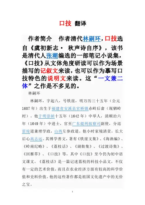 20.《口技》翻译