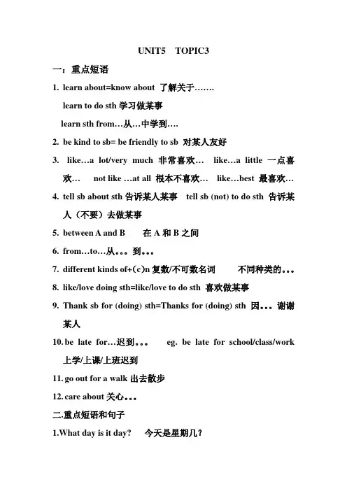 仁爱英语七年级下UNIT5  TOPIC3知识点归纳