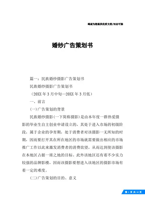 婚纱广告策划书