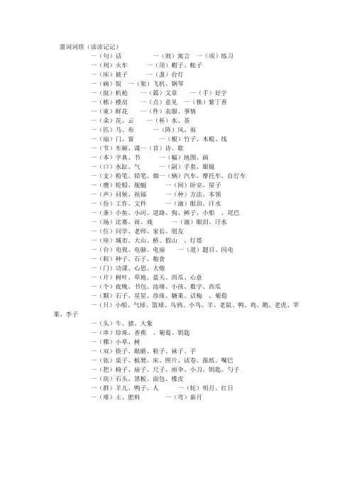 量词词组