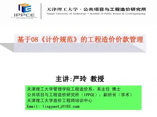 《08计价规范》
