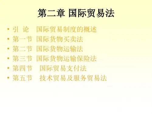 国经课件