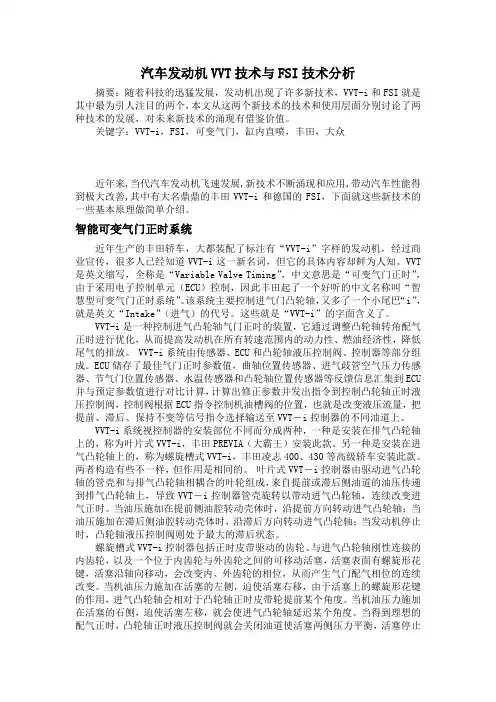 汽车设计论文 发动机新技术