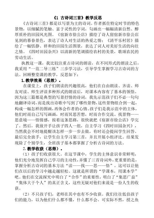 小学语文四年级下册 全册 教学反思(每课时)