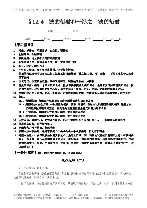 选修3-4第十二章  机械波  导学案(含答案,精排版)  12.4  波的衍射和干涉之  波的衍射