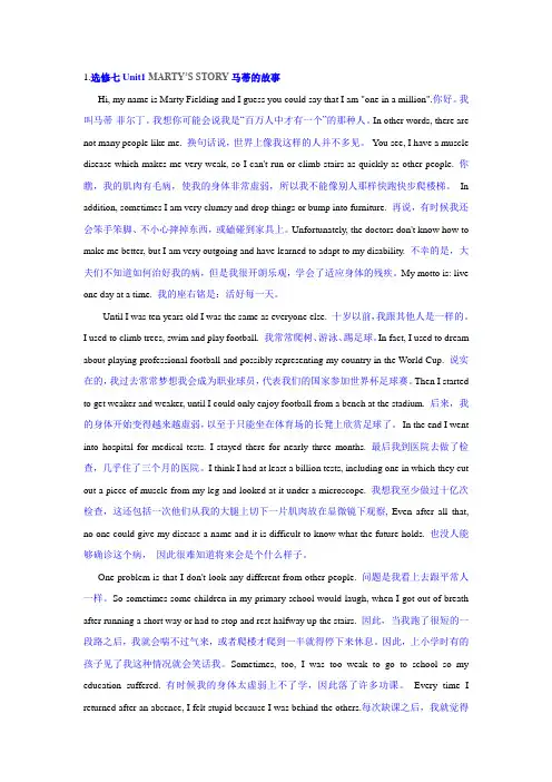 (完整版)高中英语选修7课文逐句翻译(人教版)