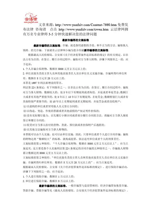 最新诈骗罪的立案标准