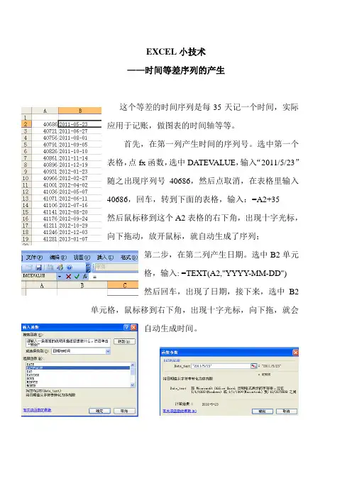 EXCEL时间序列的转换