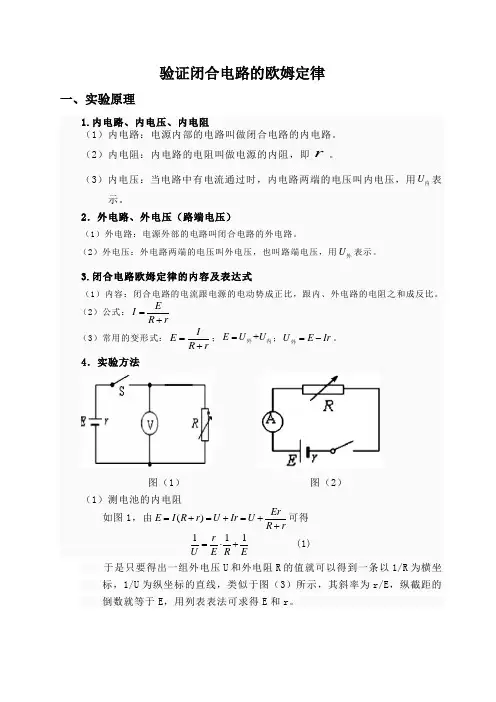 验证闭合电路的欧姆定律